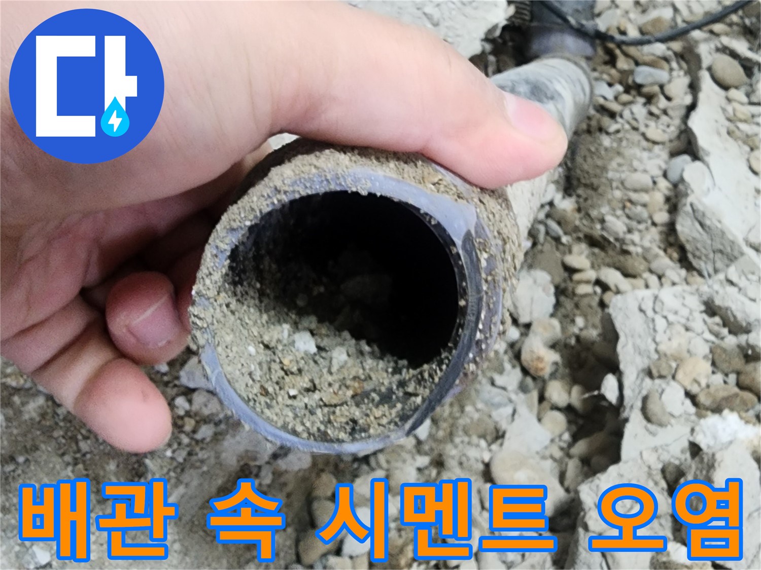 공릉2단지 아파트 누수 - 누수 해결 후 고객 만족