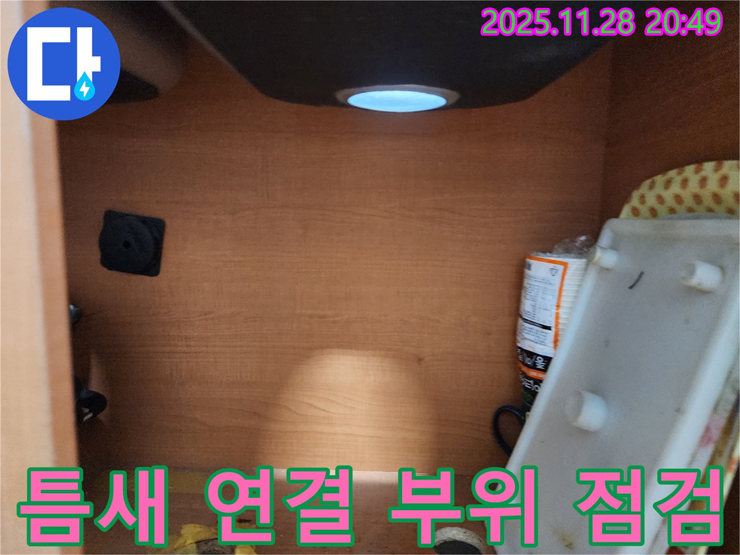 서울 노원구 공릉동 싱크대 - 하부장 내부 틈새 및 연결 부위를 꼼꼼하게 점검