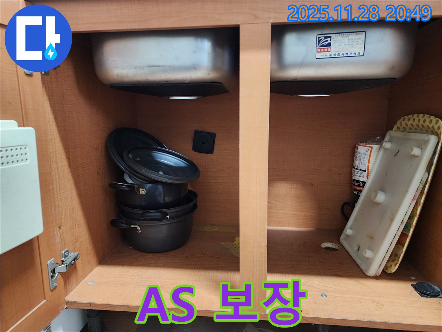 싱크대 누수 A/S 보장 - 안심하고 맡기세요.