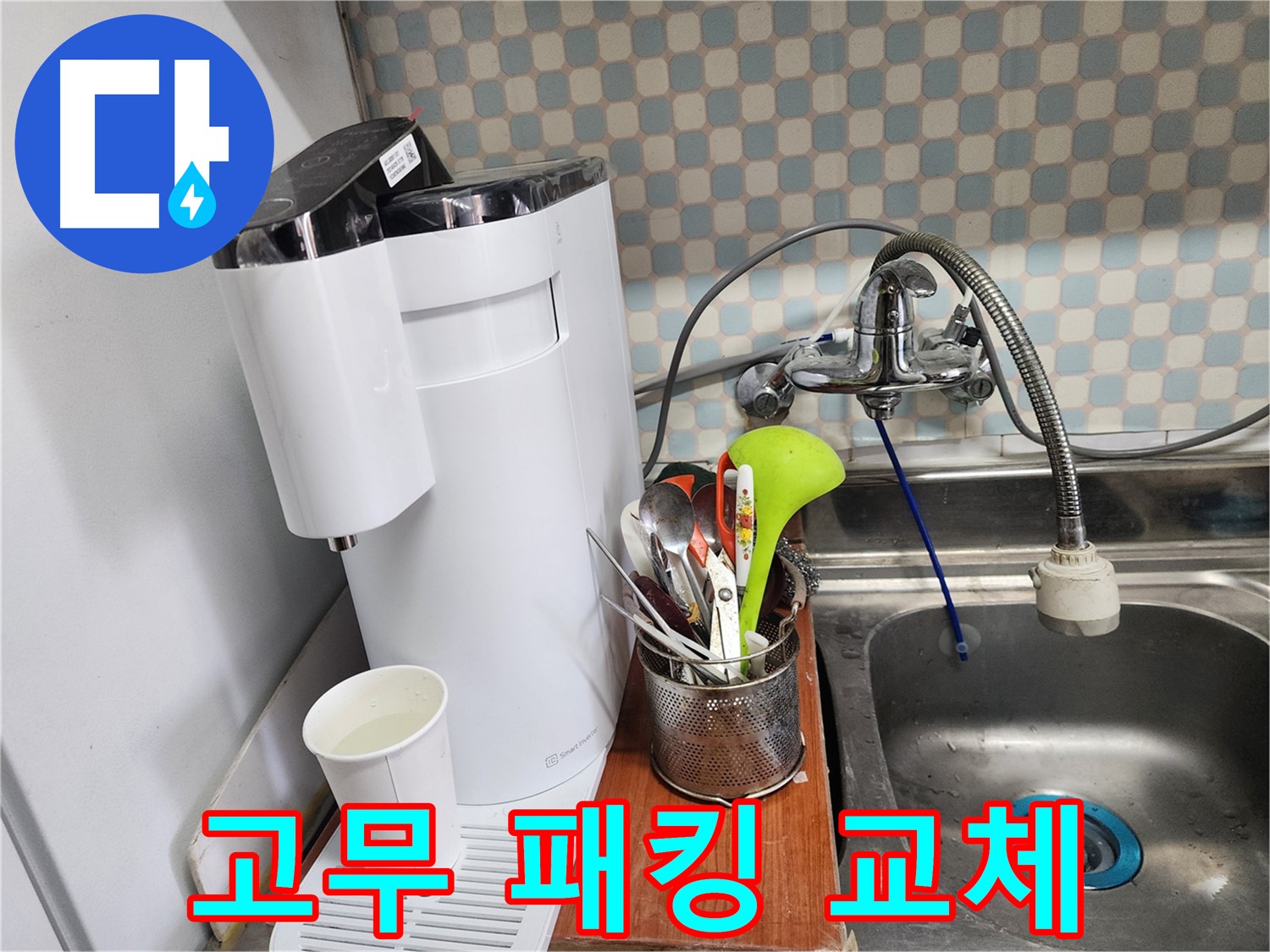 싱크대 수전 고무 패킹 교체 작업 - 노원구 누수 문제, 꼼꼼한 점검과 확실한 수리로 해결해 드립니다.