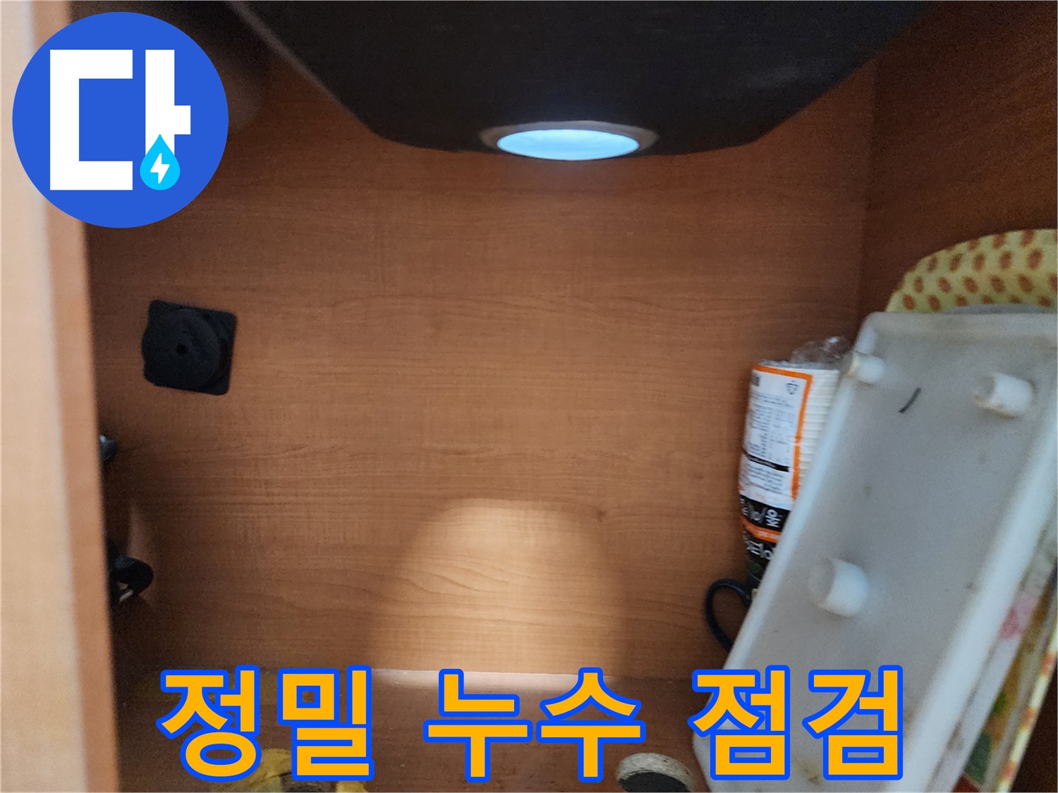 노원구 공릉동 싱크대 누수 - 24시간 긴급 누수 해결 서비스 제공
