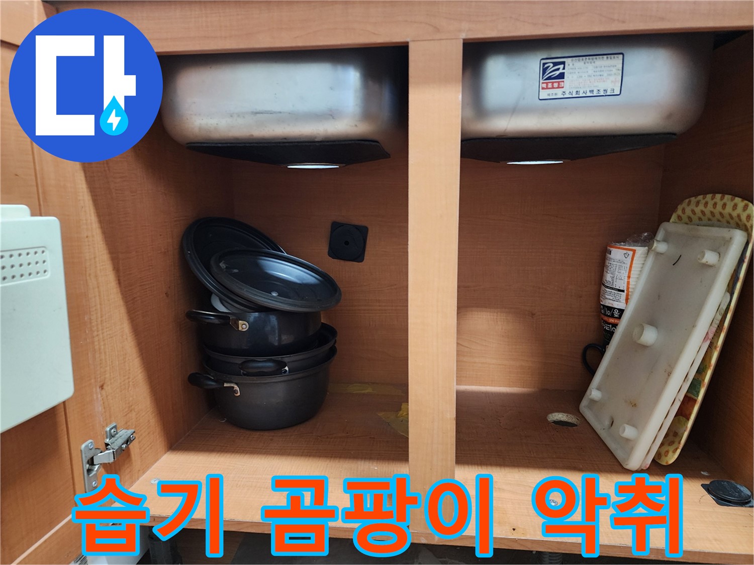 완벽한 시공 후 꼼꼼한 뒷정리 - 깔끔하게 마무리합니다.