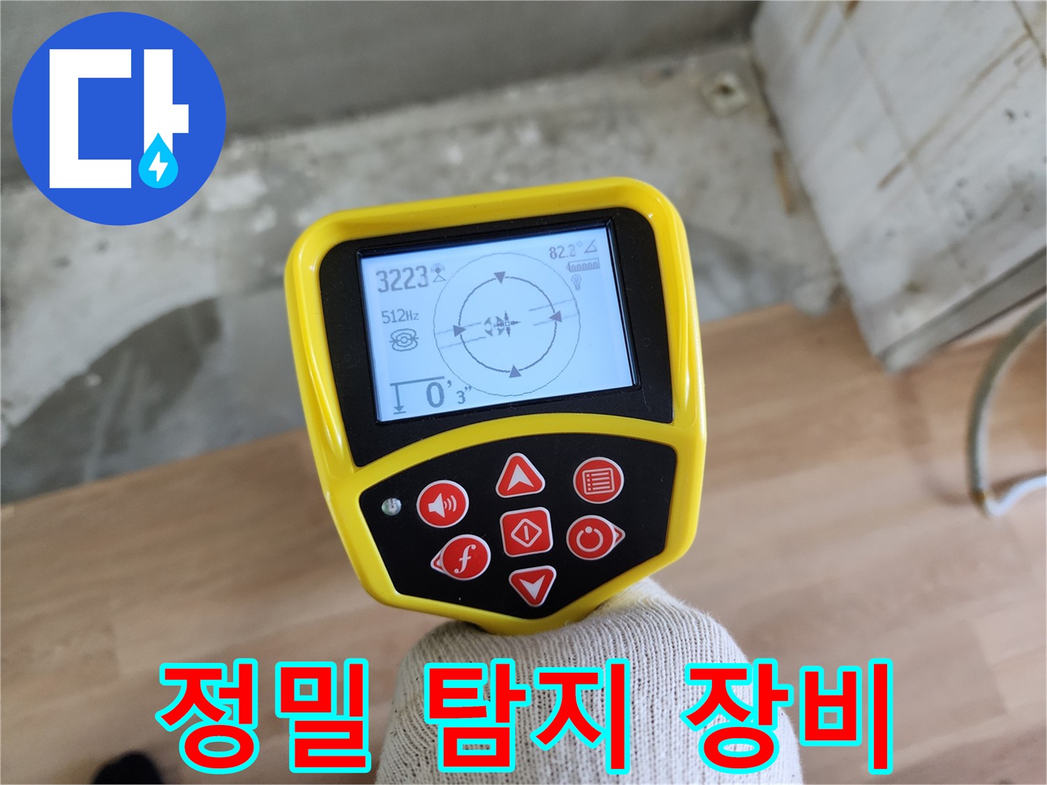 정밀 누수 탐지 장비 - 미세한 누수도 놓치지 않는 정확성