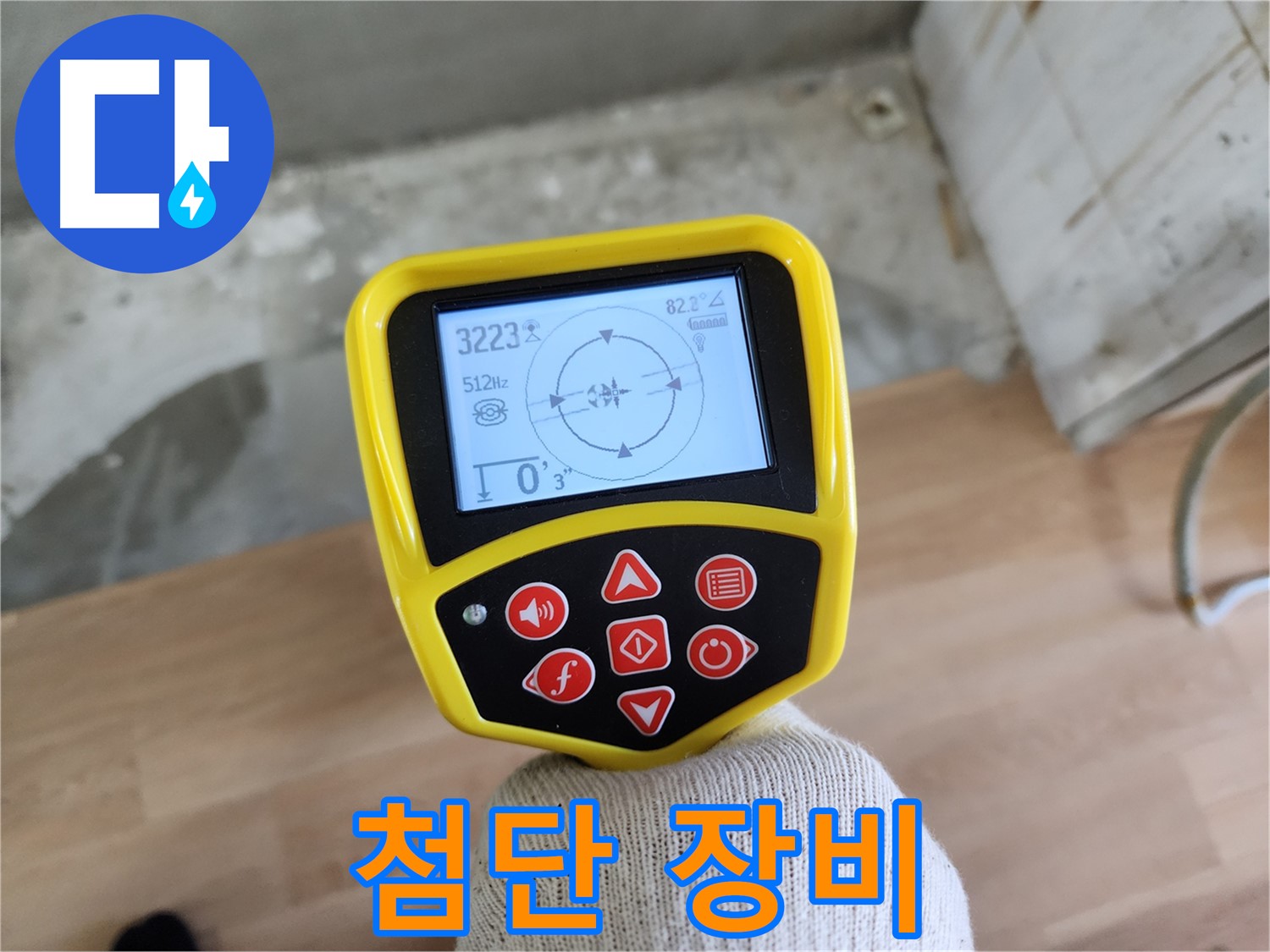 첨단 장비로 승리 - 공릉2단지 아파트 누수, 이제 걱정 끝!