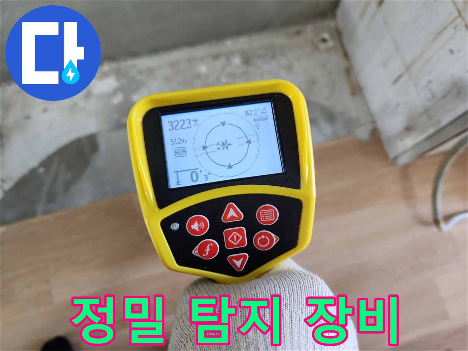 최첨단 정밀 탐지 장비 - 공릉동 2단지 아파트 누수 해결의 핵심