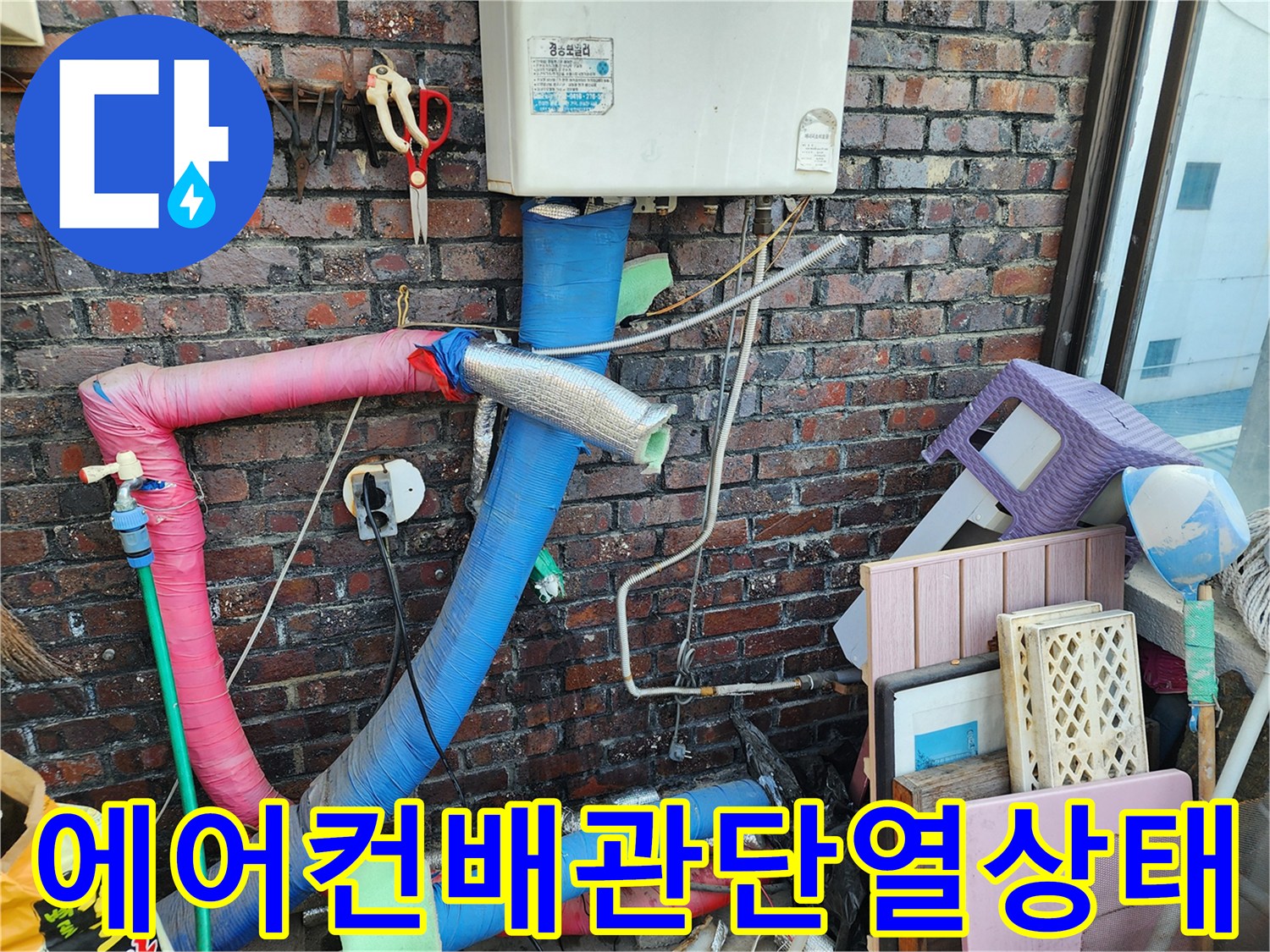 노후된-에어컨-배관의-보온재와-벽면-연결부-상황