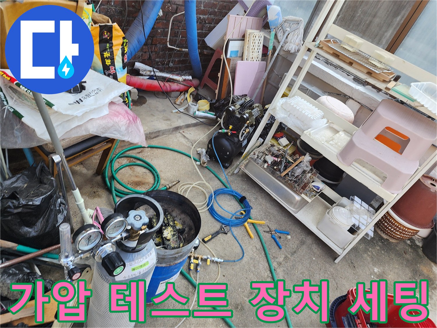 배관-내부-누수를-찾기-위한-압력-측정-준비-상태