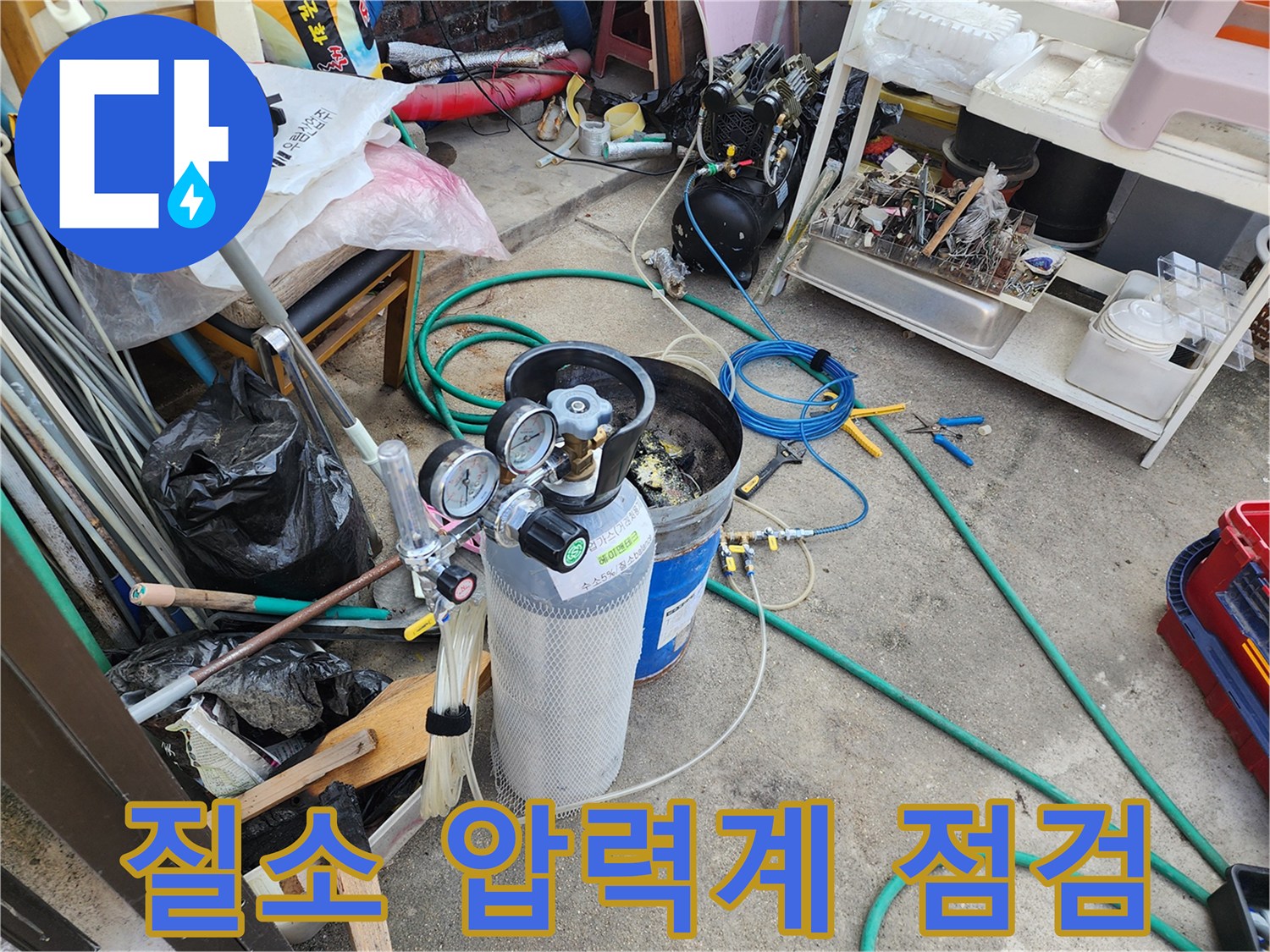 배관 내부의 누수 여부를-확인하기 위한 가압 장치 모습
