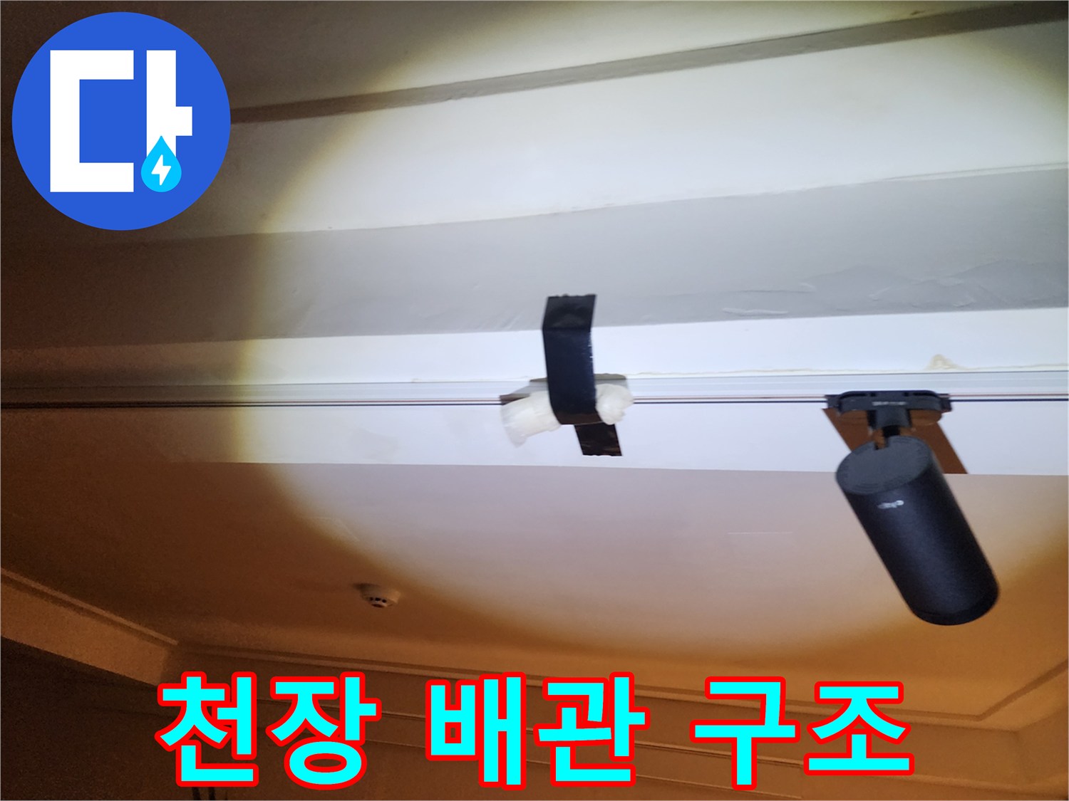 배관과 천장 마감재가 만나는 지점입니다.