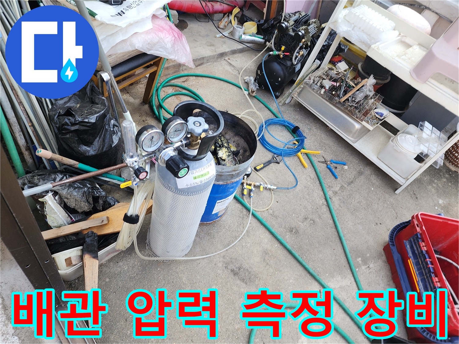 배관의 누수를-확인하기 위한 가압 테스트 장치