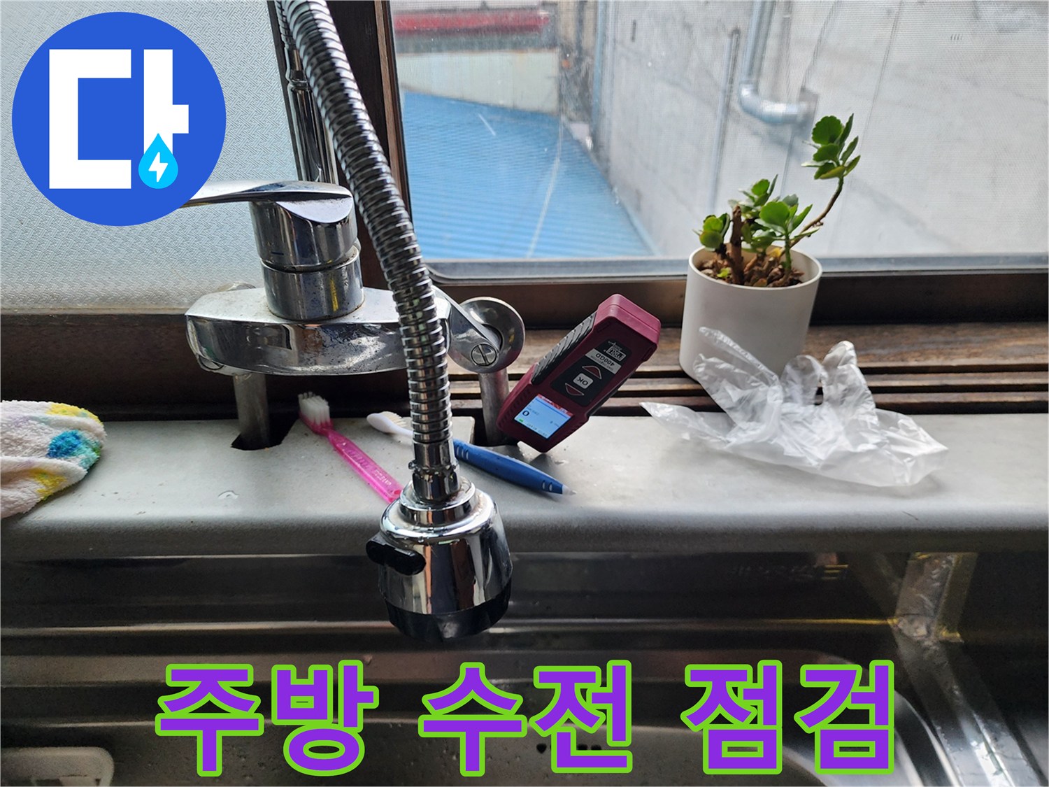 싱크대-배관-및-수전-근접-촬영