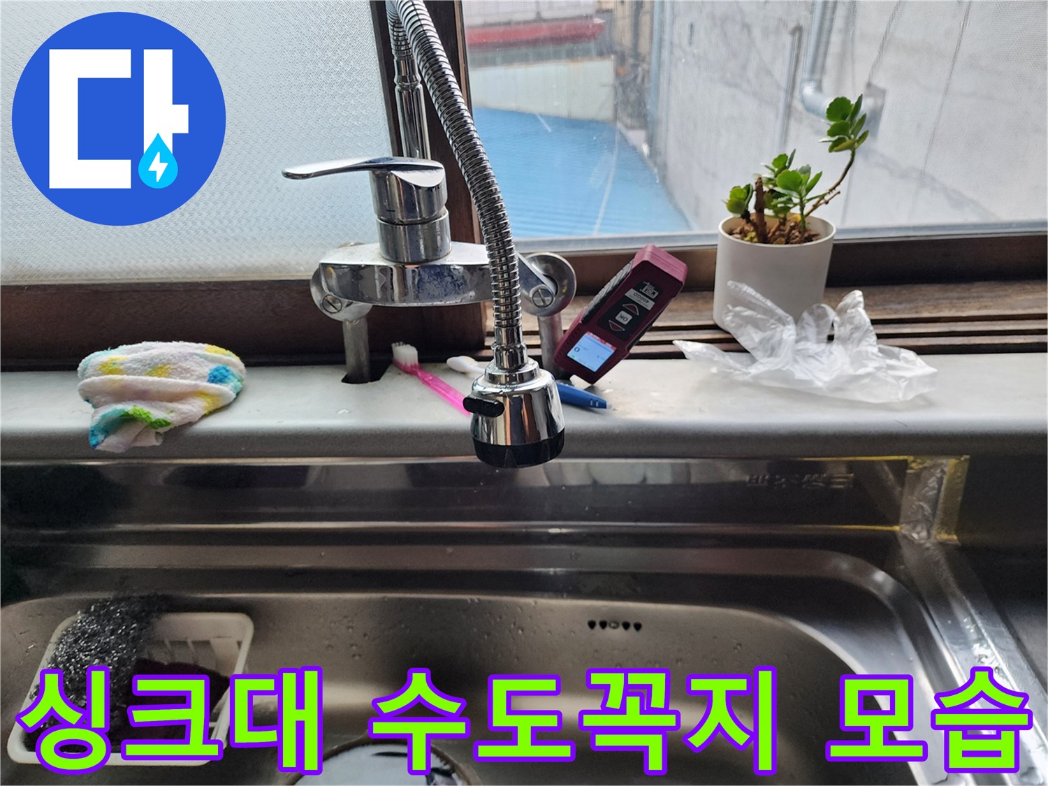 주방 싱크대-수도 설비 상태