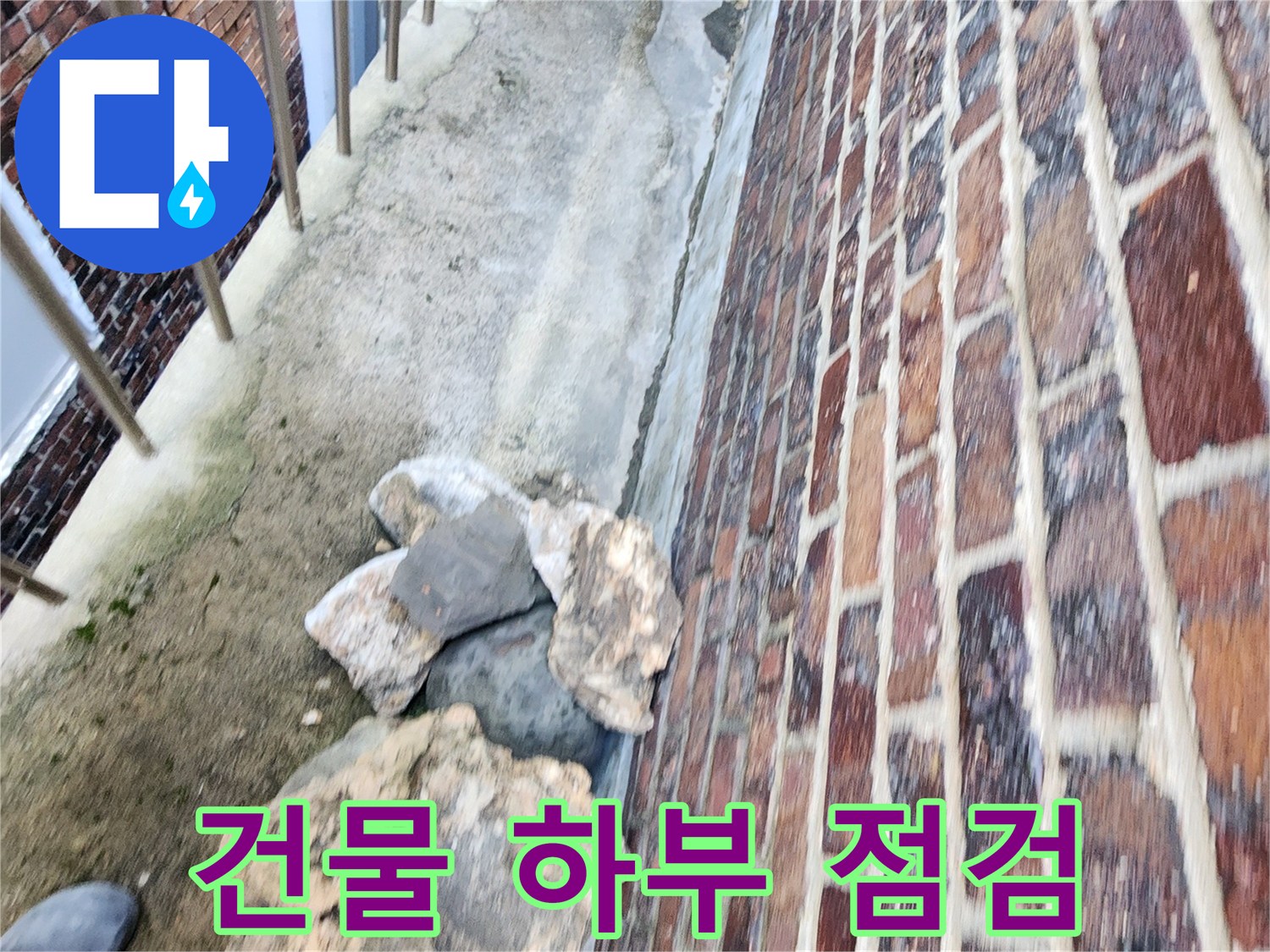 포천 신북면-적벽돌 건물 배관 주변 상태