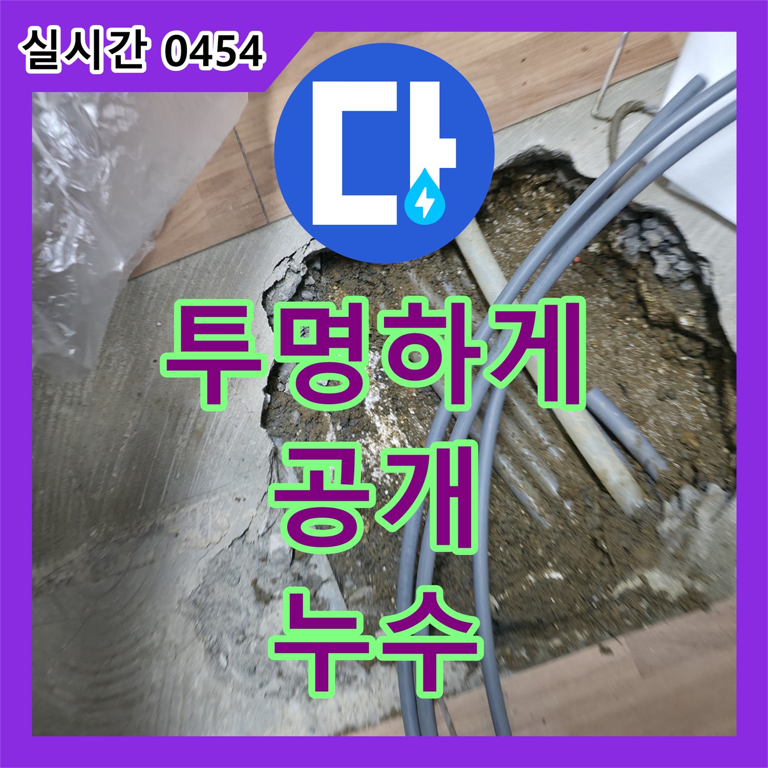 서대문구 누수공사비용, 투명하게 공개!