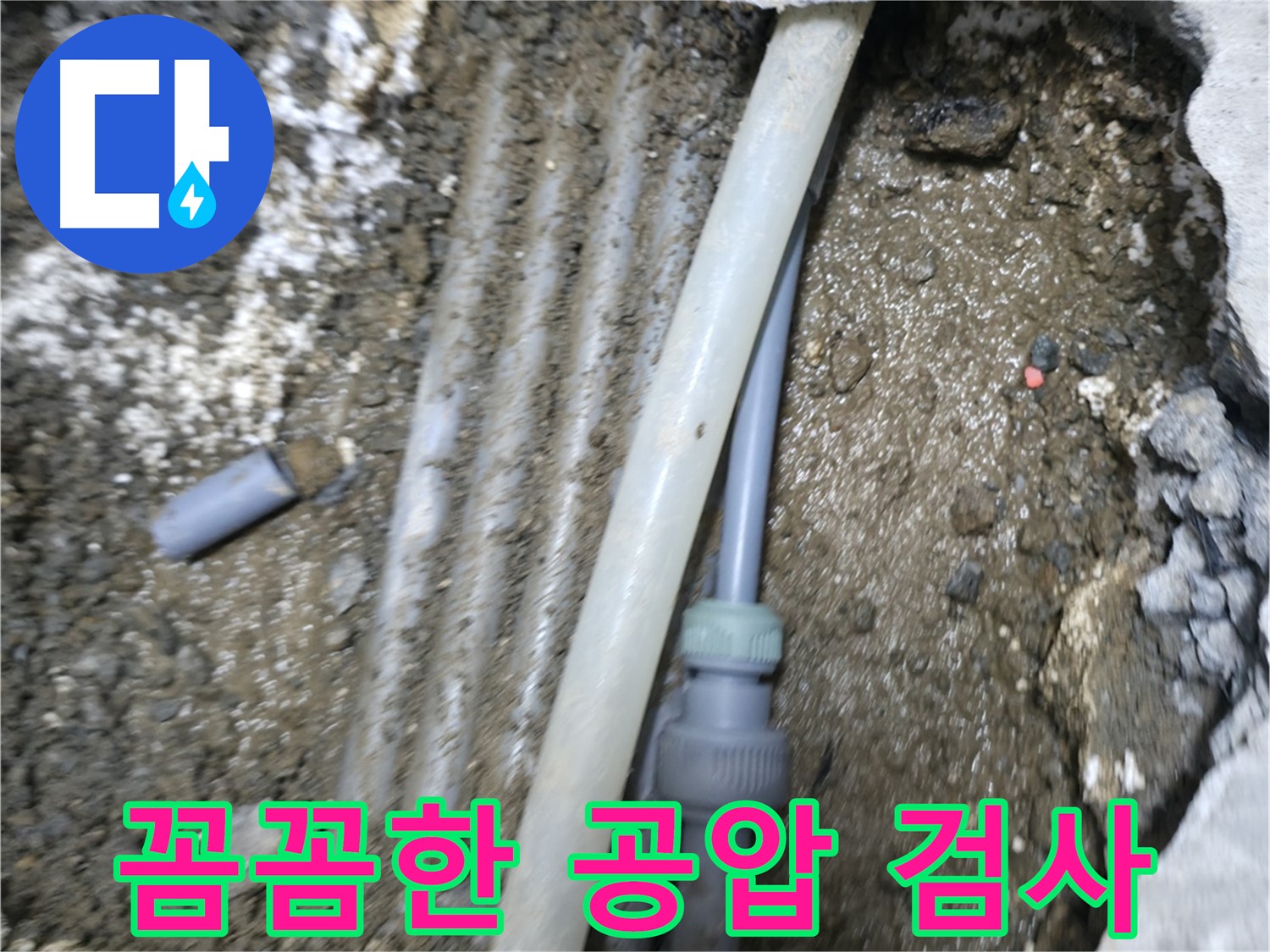 숭인동 누수 - 꼼꼼한 공압 검사로 누수 완벽 차단