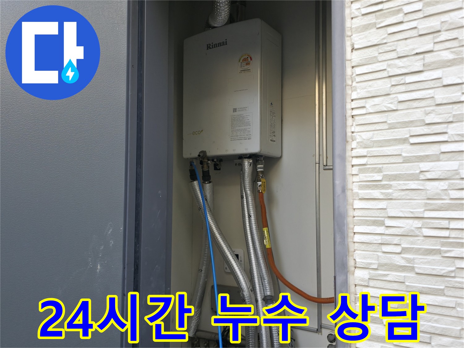 가평 상면 원흥리 - 24시간 긴급 누수 상담 - 언제든지 문의하세요