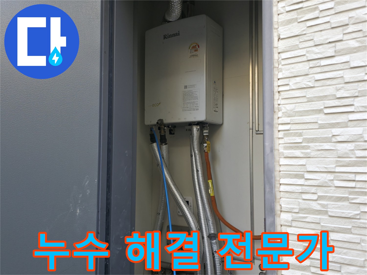 가평 상면 원흥리 - 완벽한 누수 해결 전문가 - 믿음직한 기술력