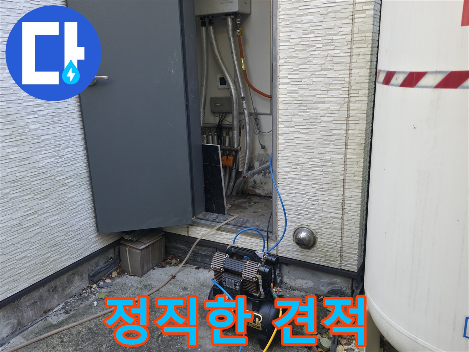 가평군 상면 원흥리 누수탐지 - 좁은 공간에서도 콤프레셔를 활용하여 누수 탐지를 진행하는 모습입니다.