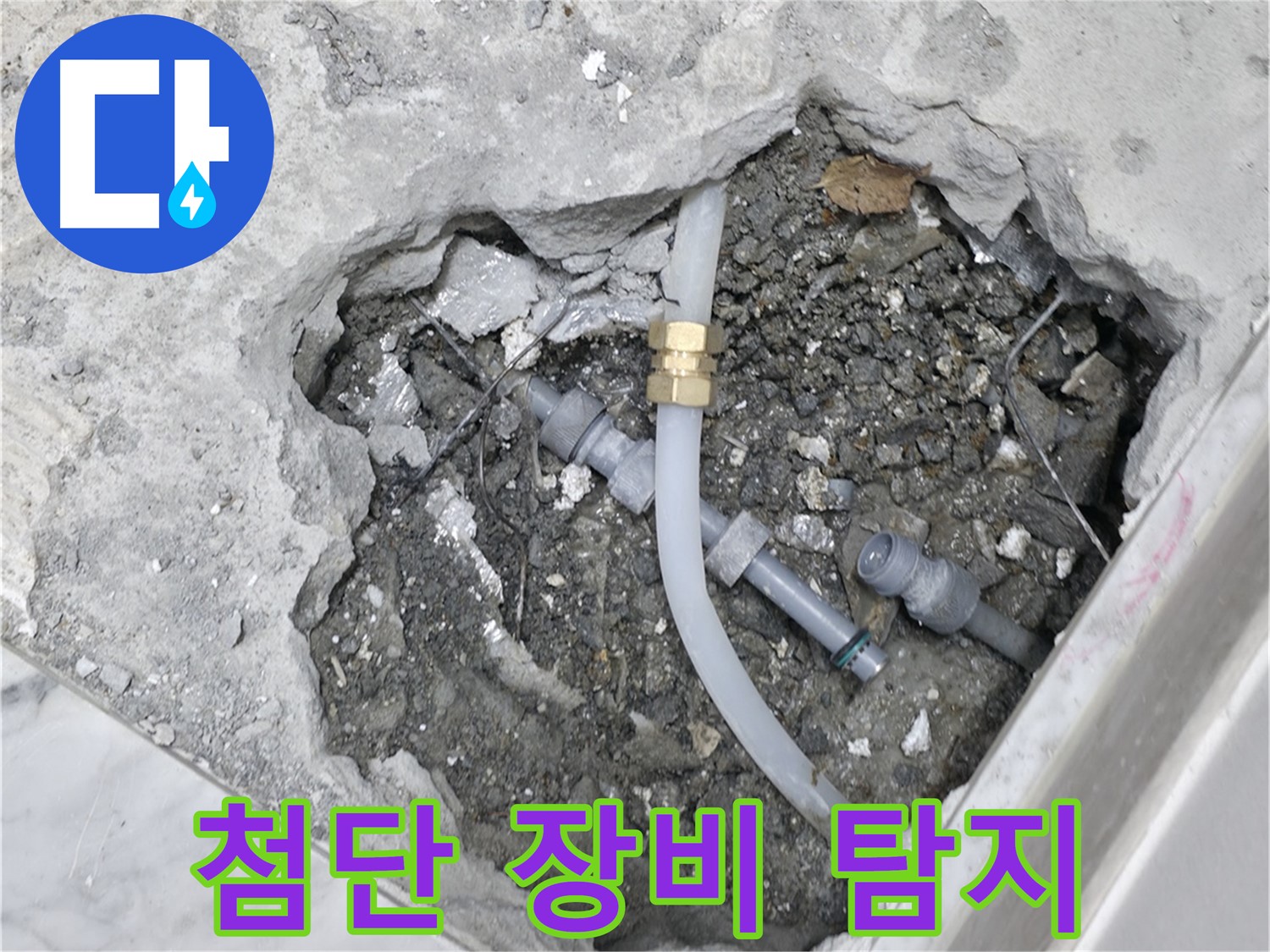 가평군 상면 원흥리 누수 문제 - 친절한 상담과 꼼꼼한 점검으로 누수 원인을 정확하게 파악합니다.