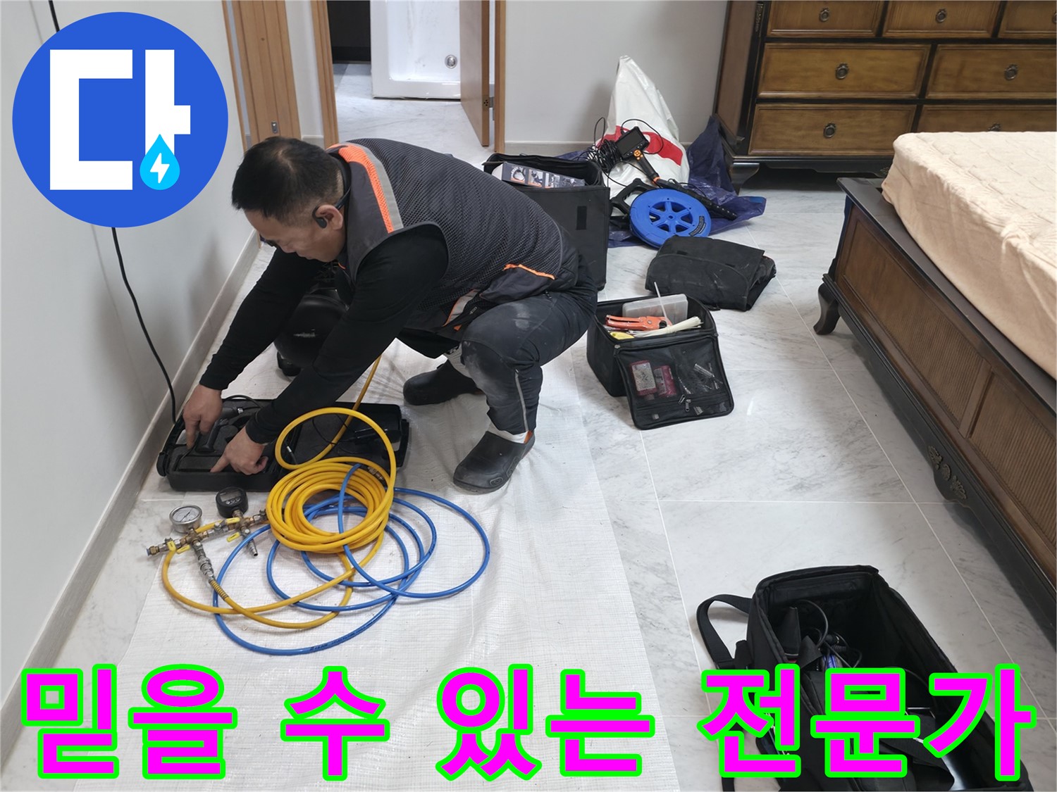 가평군 상면 누수 - 믿을 수 있는 누수 전문가에게 맡기세요