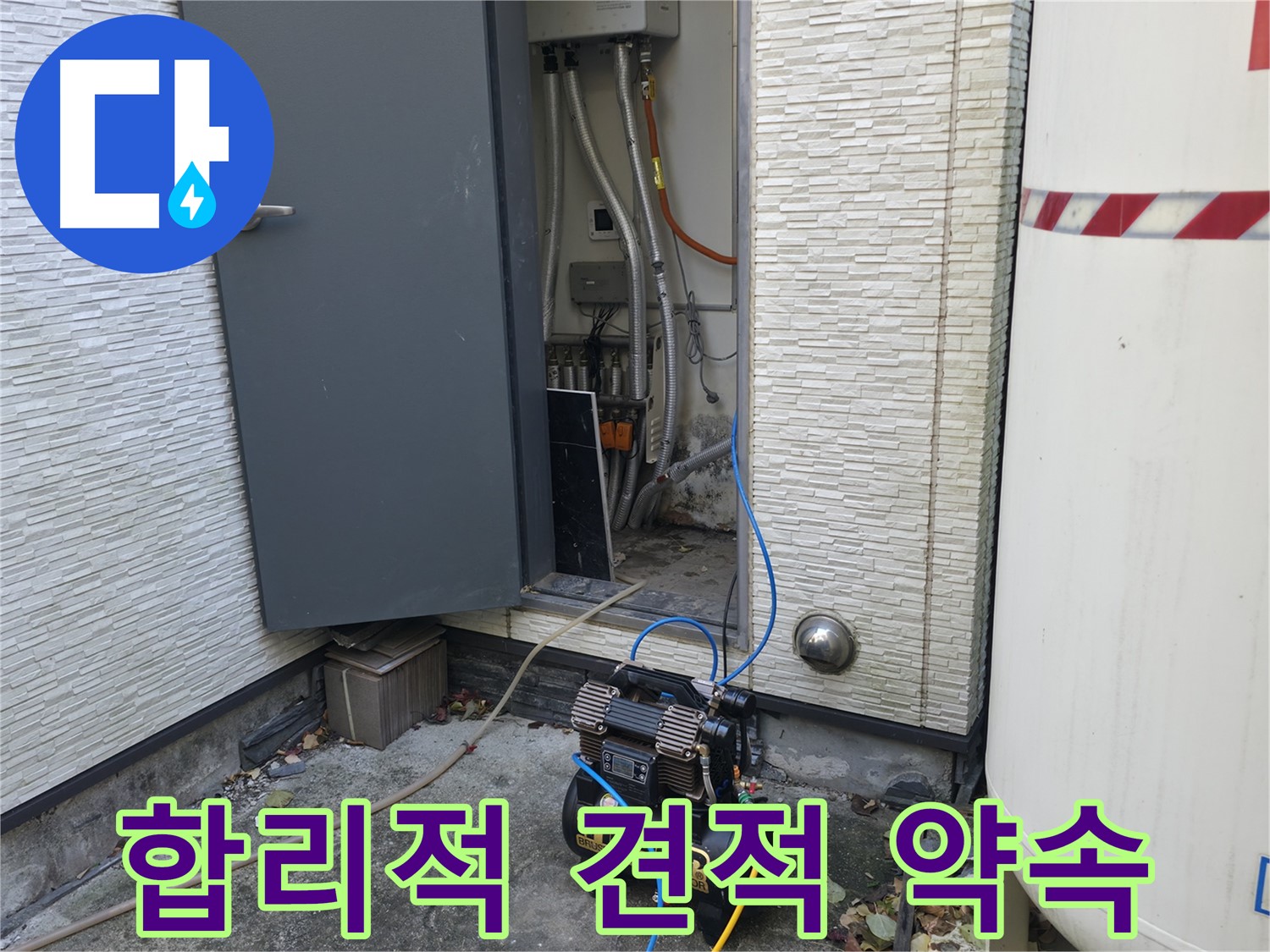 가평군 상면 누수 탐지 - 합리적인 비용과 투명한 견적으로 고객님의 부담을 덜어드립니다.
