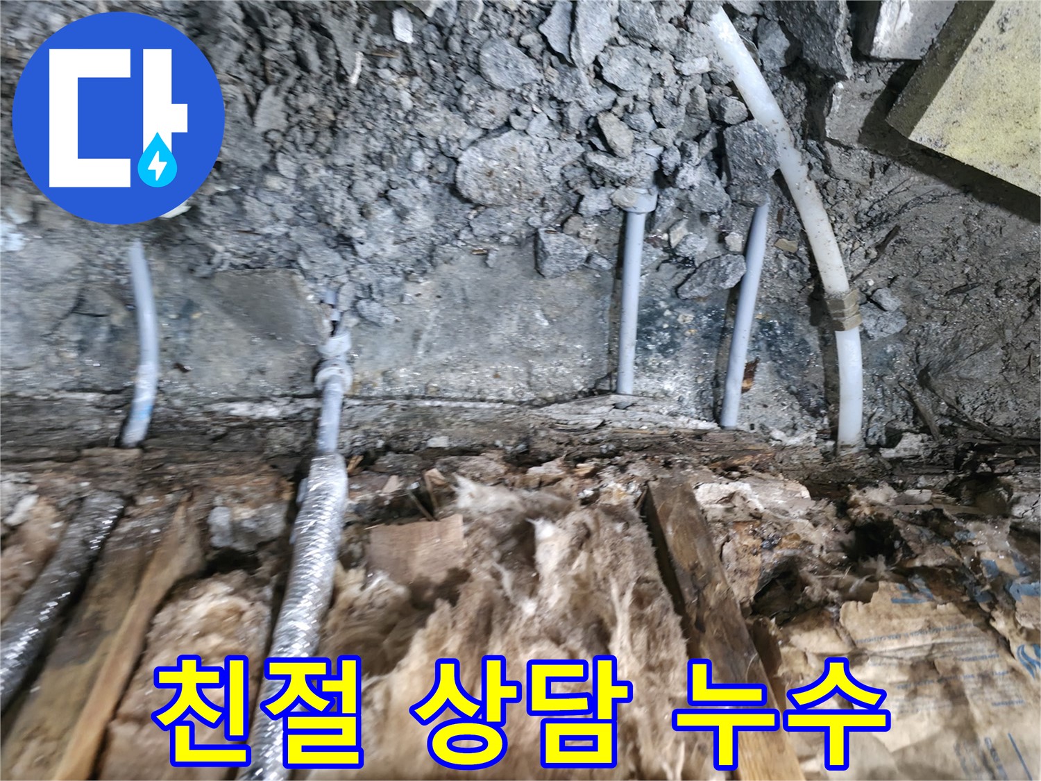 가평군 상면 누수탐지 - 친절한 상담으로 궁금증 해결