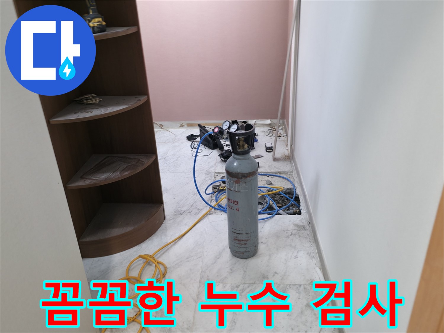 가평군 상면 원흥리 누수 - 꼼꼼한 누수 검사 진행
