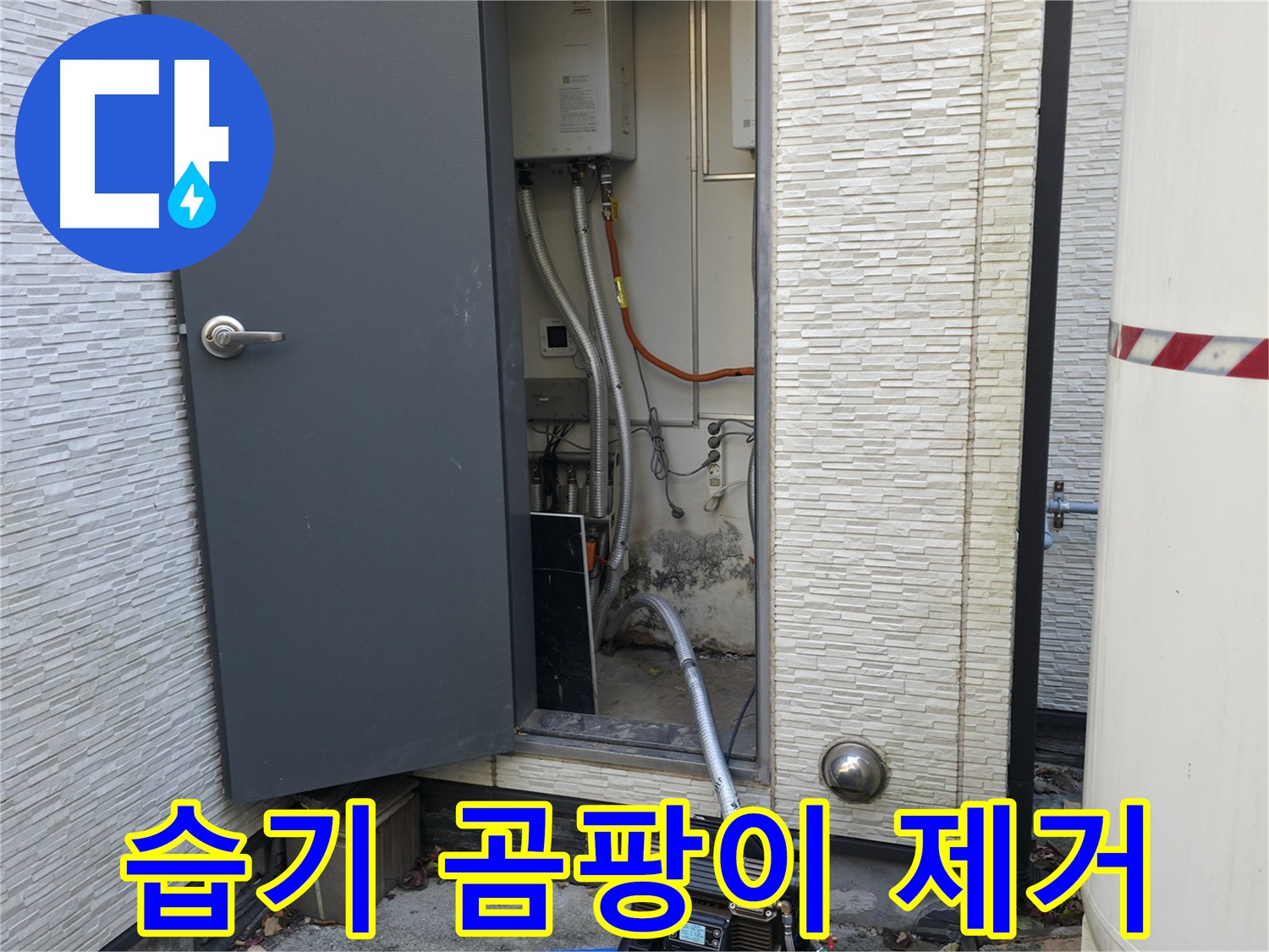 가평군 상면 원흥리 주택 누수 - 누수탐지 전문 업체의 정확한 진단과 시공