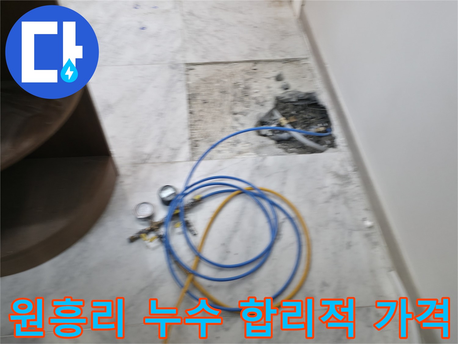 가평군 상면 원흥리에서 완벽한 누수 탐지와 합리적인 가격을 제공하는 현장 - 고객님의 만족을 최우선으로 생각합니다.