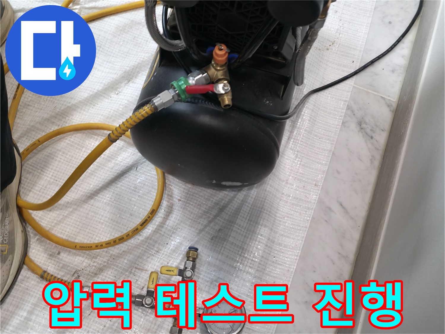 누수 검사 - 압력 테스트 - 숨은 누수 확인