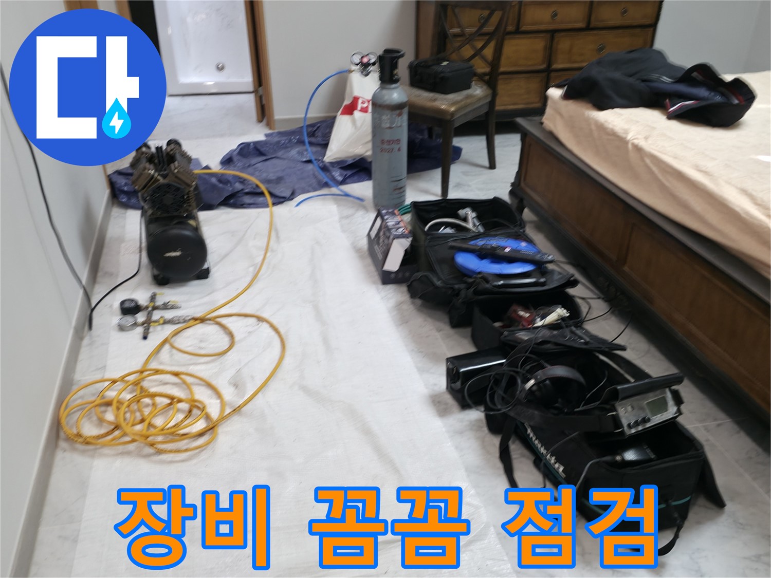 가평 누수 - 연하리 누수, 완벽한 시공으로 누수 걱정 없이 편안한 생활을 되찾아 드립니다.