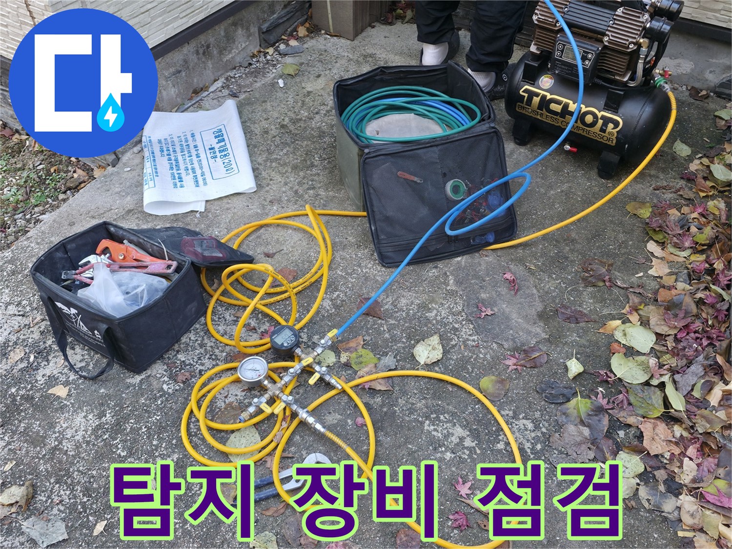 가평 상면 하천리 누수탐지 - 정밀 압력 측정으로 누수 진단 준비