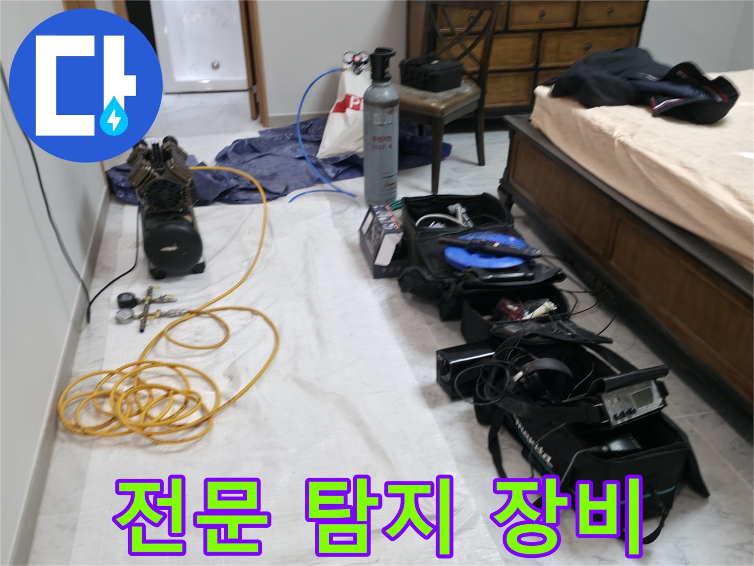 전문 누수 탐지 장비 - 정확한 누수 지점을 찾아드립니다.