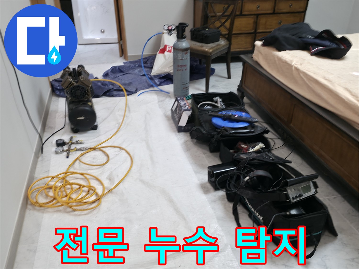 전문 장비를 이용한 누수 탐지 - 숙련된 기술로 꼼꼼하게 누수 지점을 찾아냅니다.