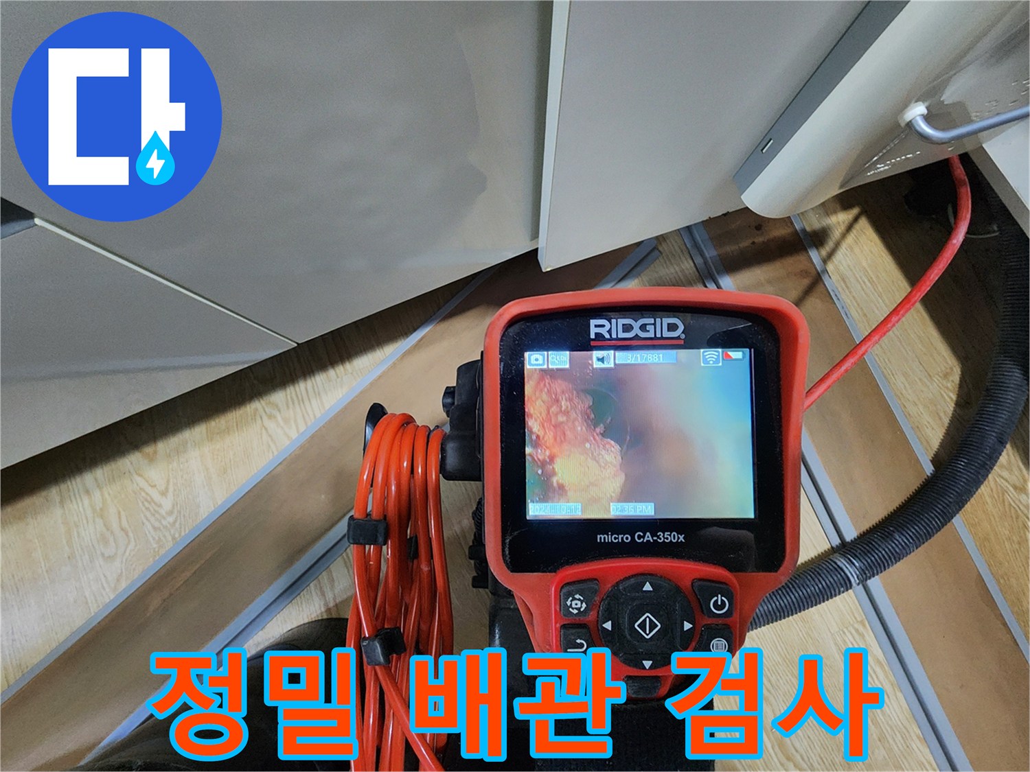 내시경-모니터에-나타난-배관-주변의-습기-상태