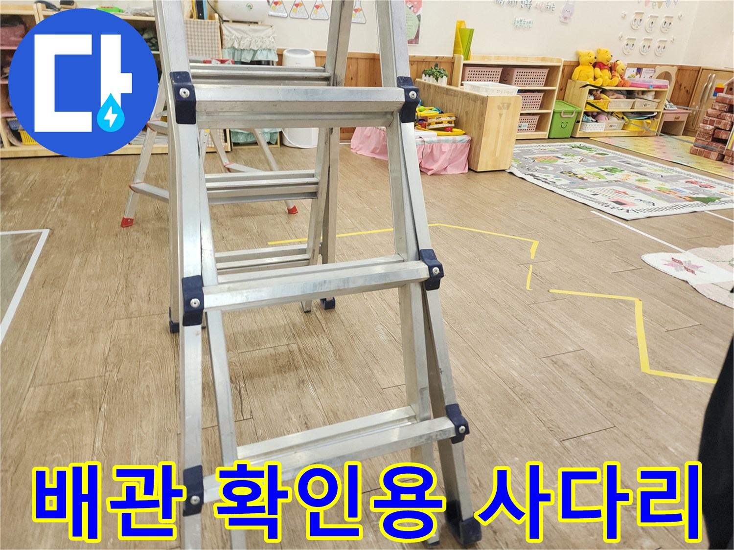 높은 천장 배관을 살피기 위한 알루미늄 사다리 설치