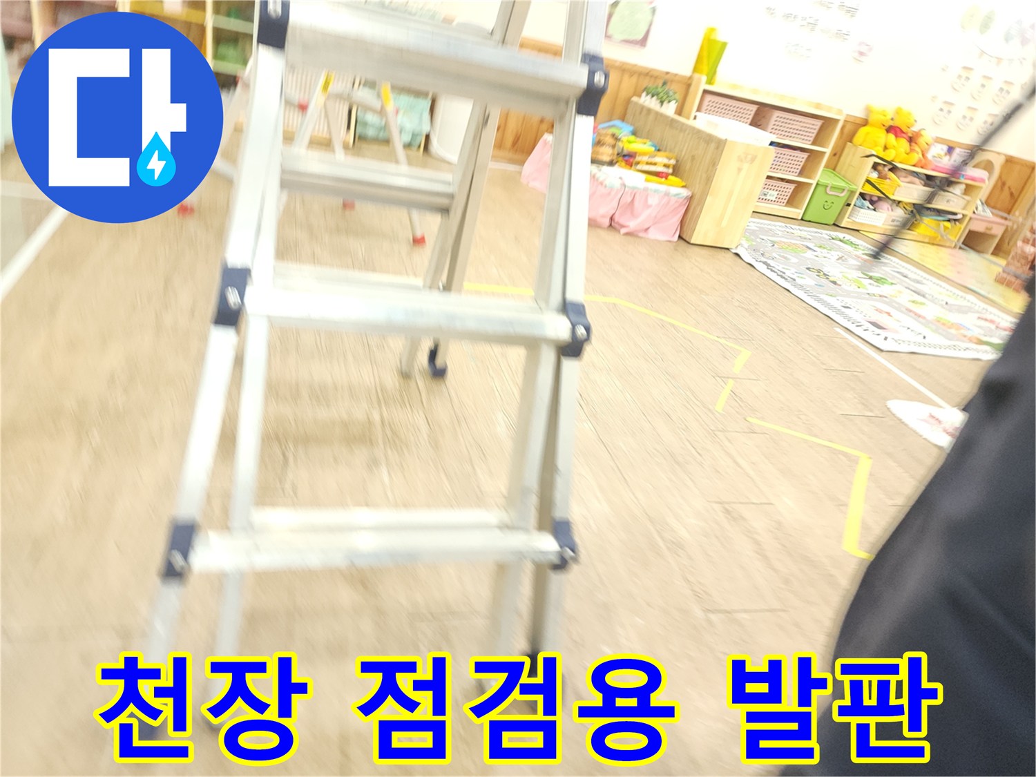 높은 천장 배관을 살피기 위해 세워놓은 사다리