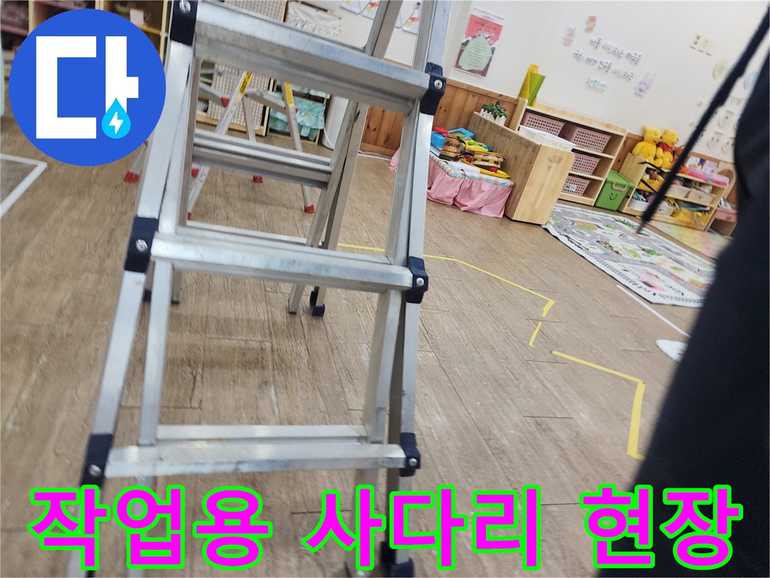 누수 점검을 위해 설치된 알루미늄 사다리