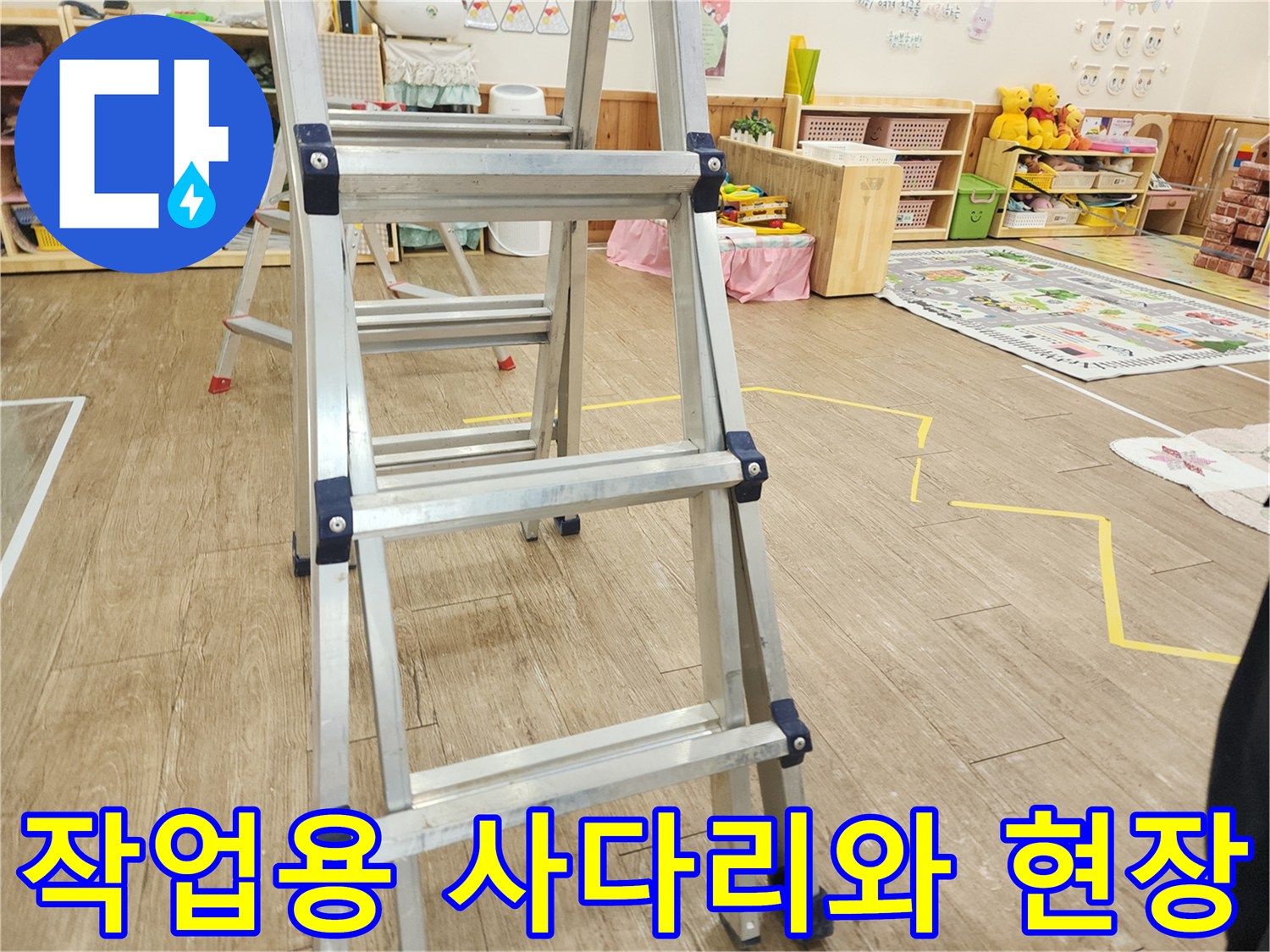 누수 점검을 위해 설치된 작업용 은색 사다리