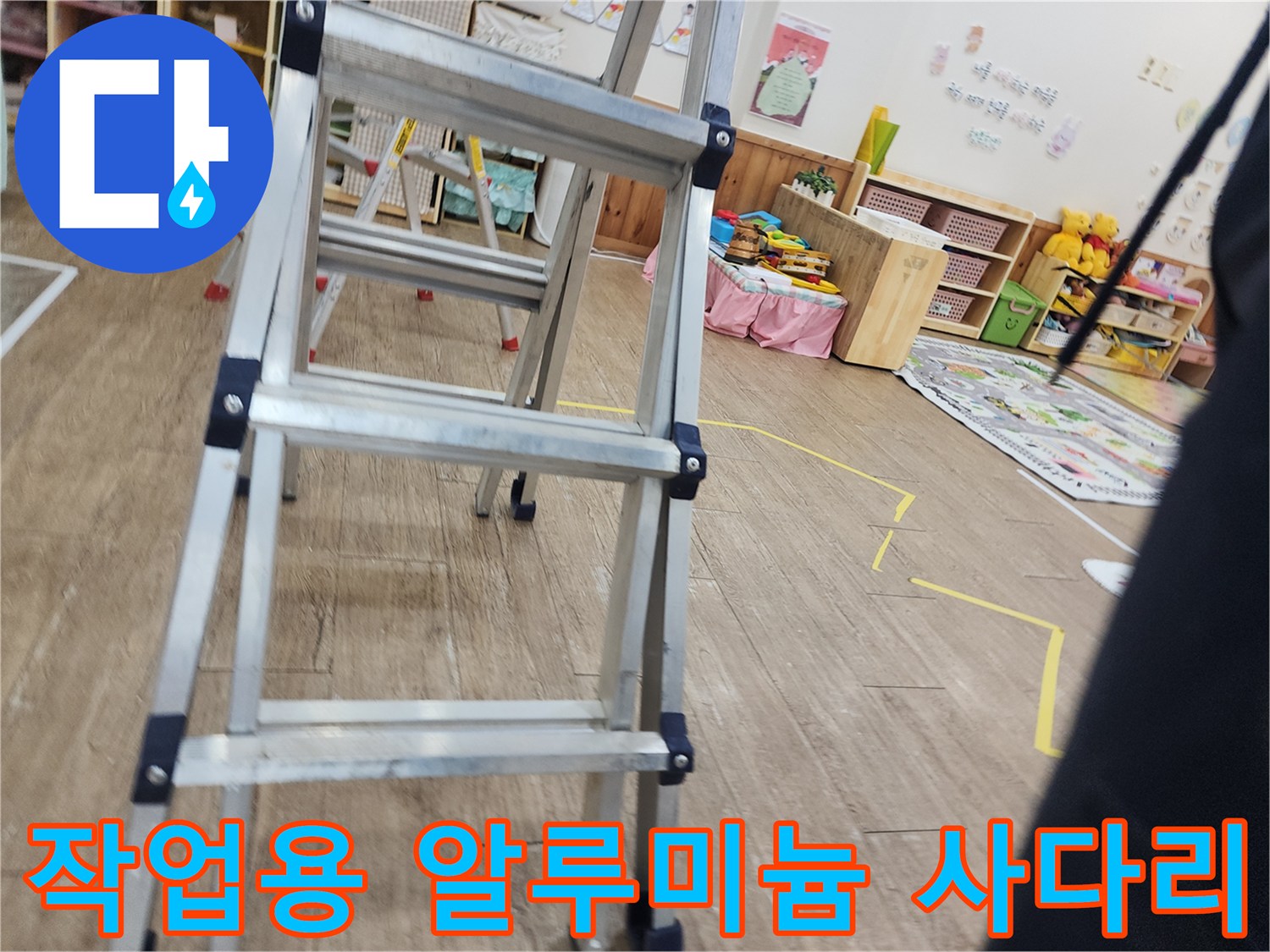 누수 점검을 위해 세워둔-알루미늄 사다리