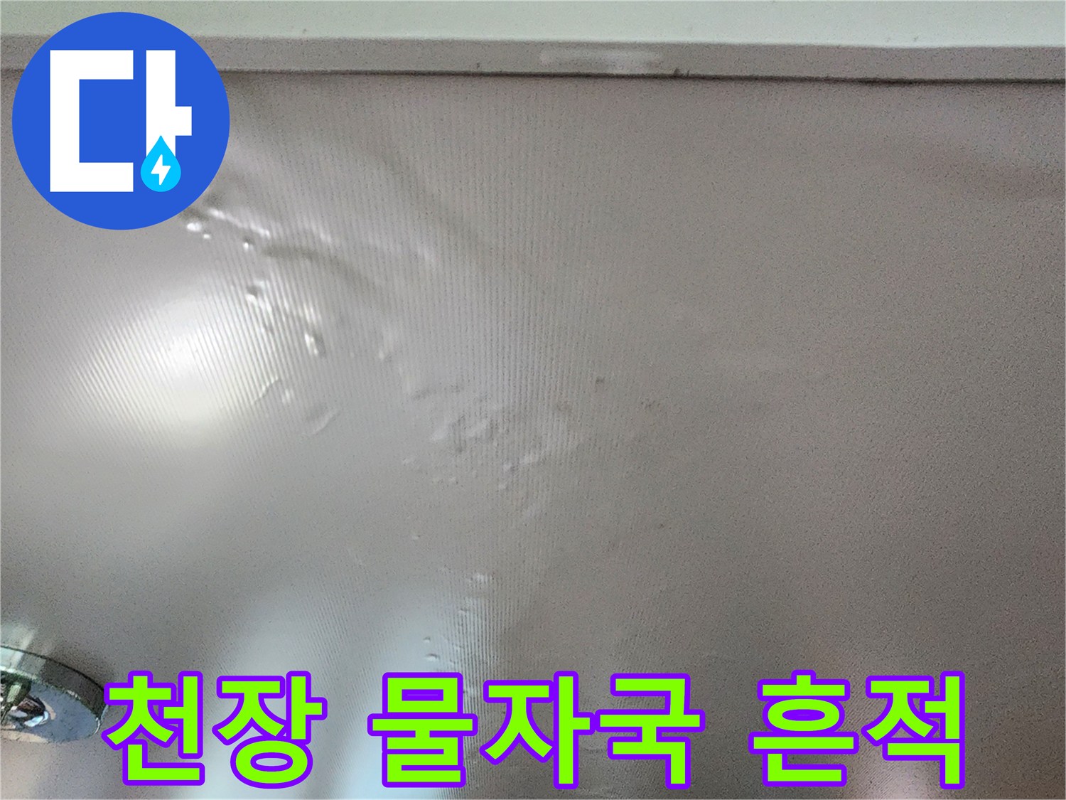 물기로-변색되고-부푼-천장-벽지-상태