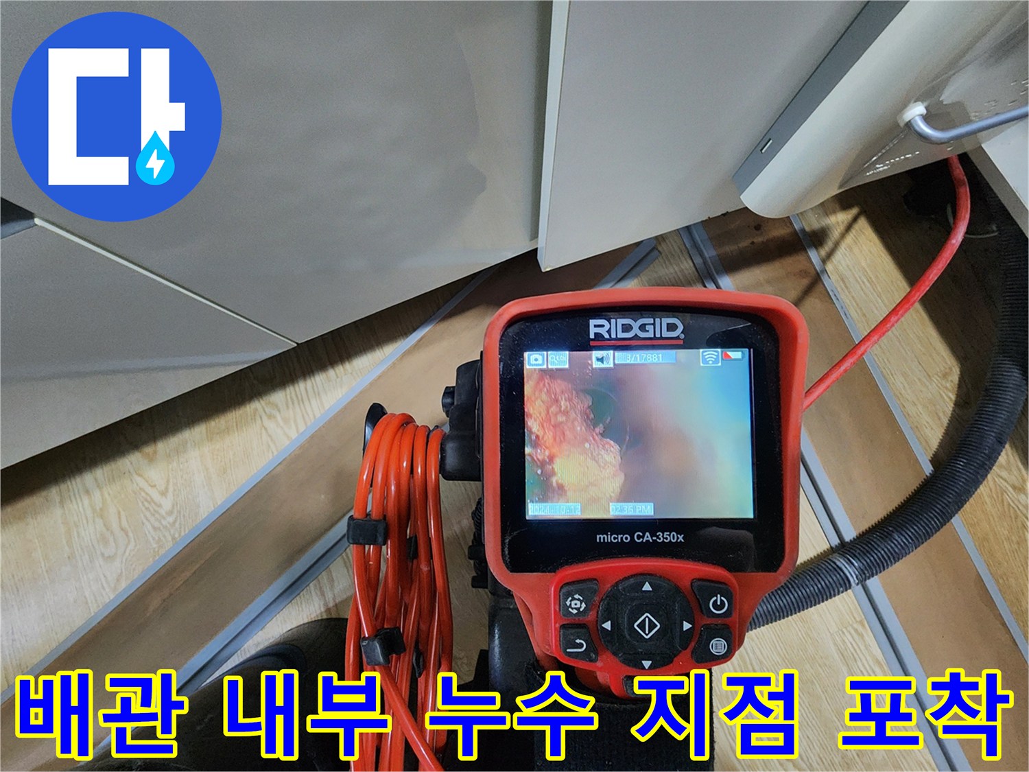 배관-연결부-주변의-습기와-누수-흔적-모니터링