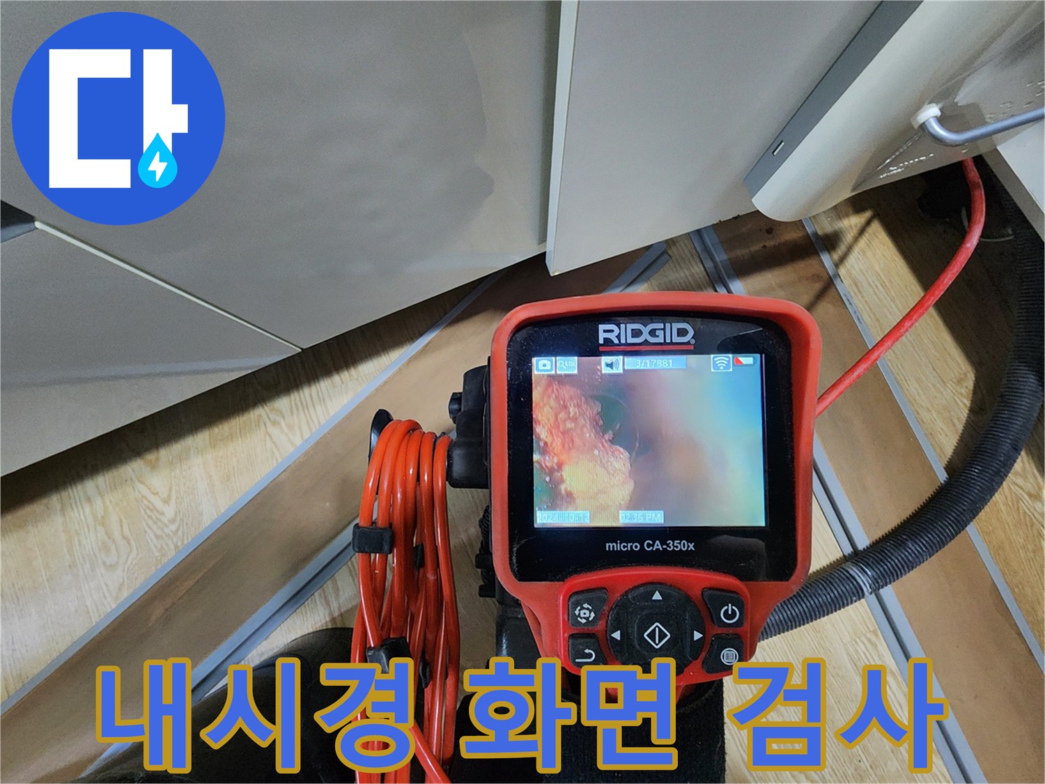배관-주변의-습윤한-상태를-보여주는-모니터링