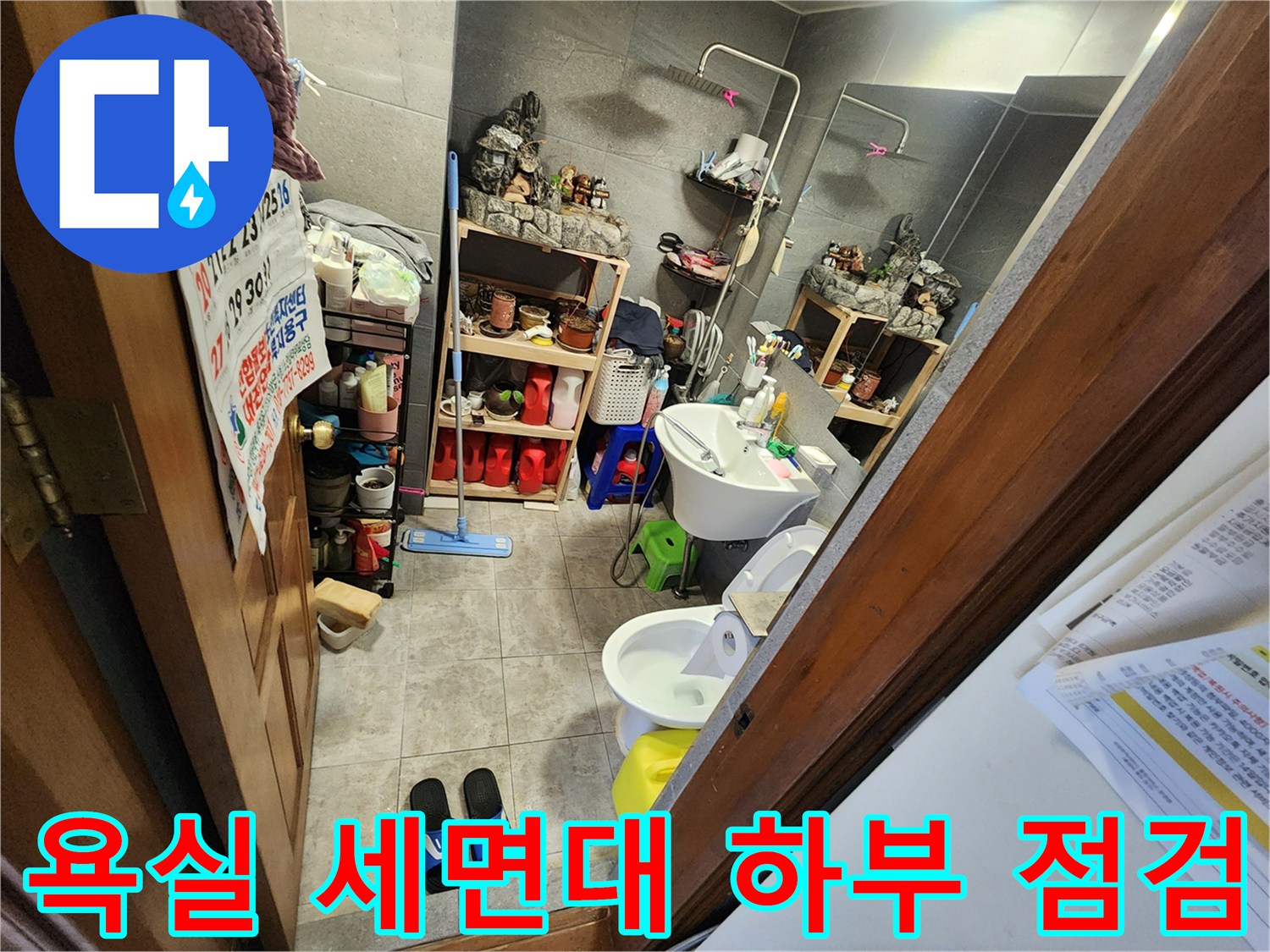 세면대와 욕실 용품이 정리된 현장의 내부 모습