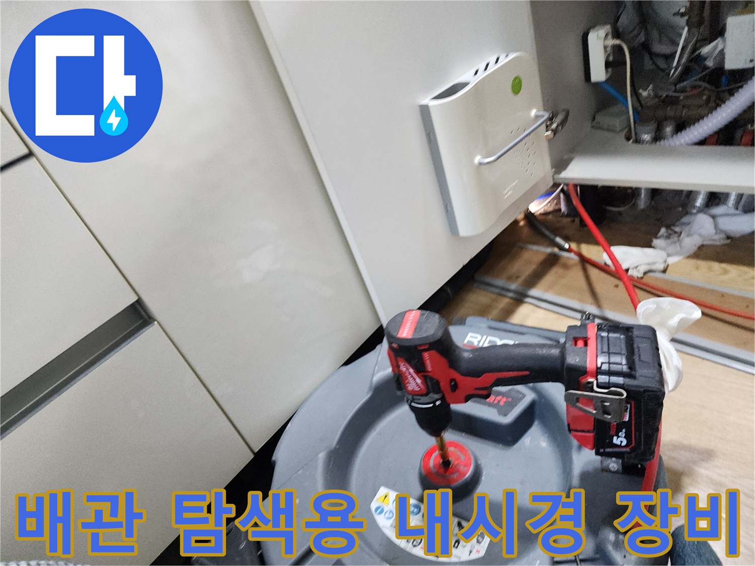 싱크대-하단-배관-조사를-위한-내시경-및-공구