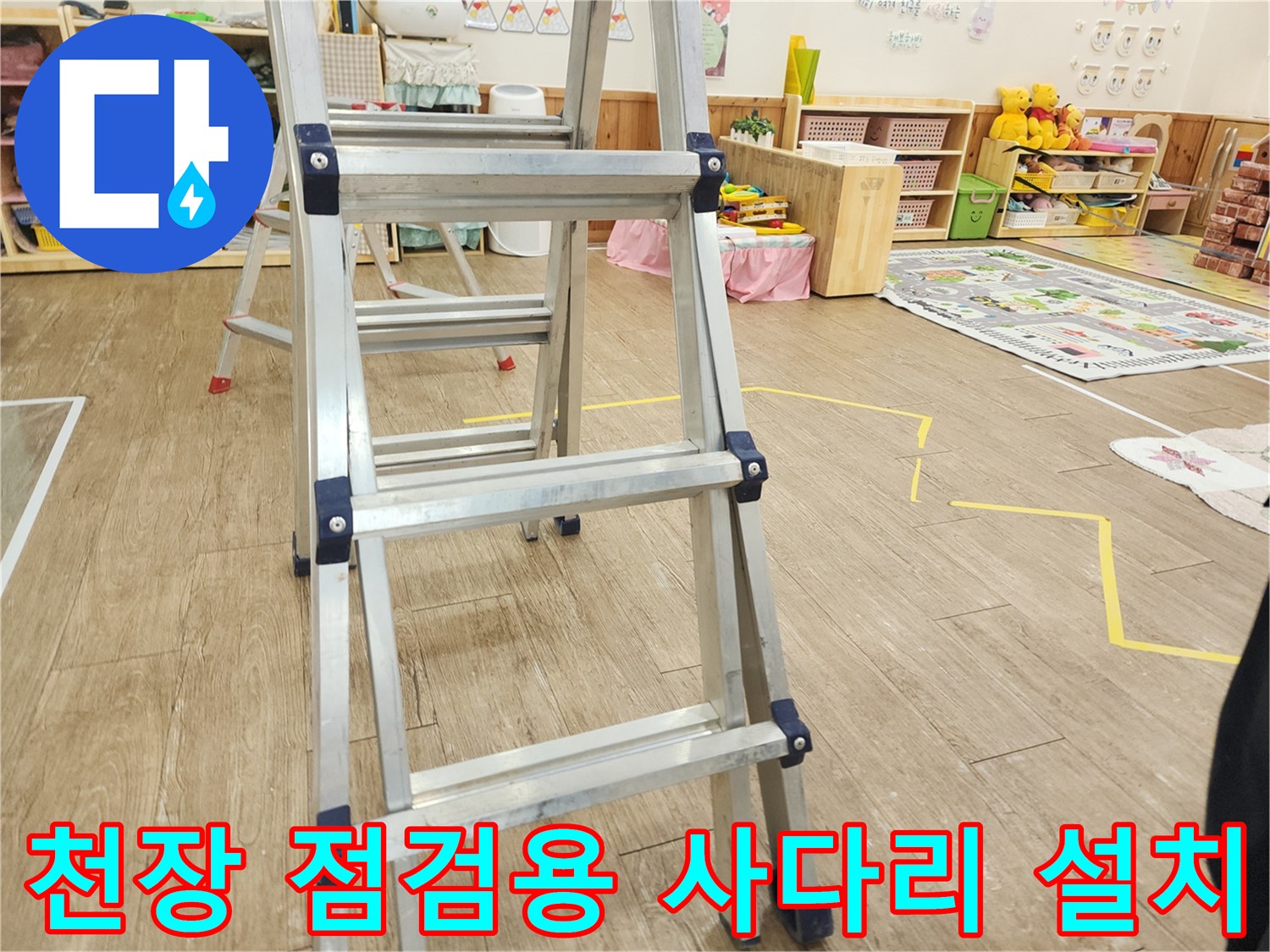 천장 내부 누수를-확인하기 위한 사다리 작업 현장
