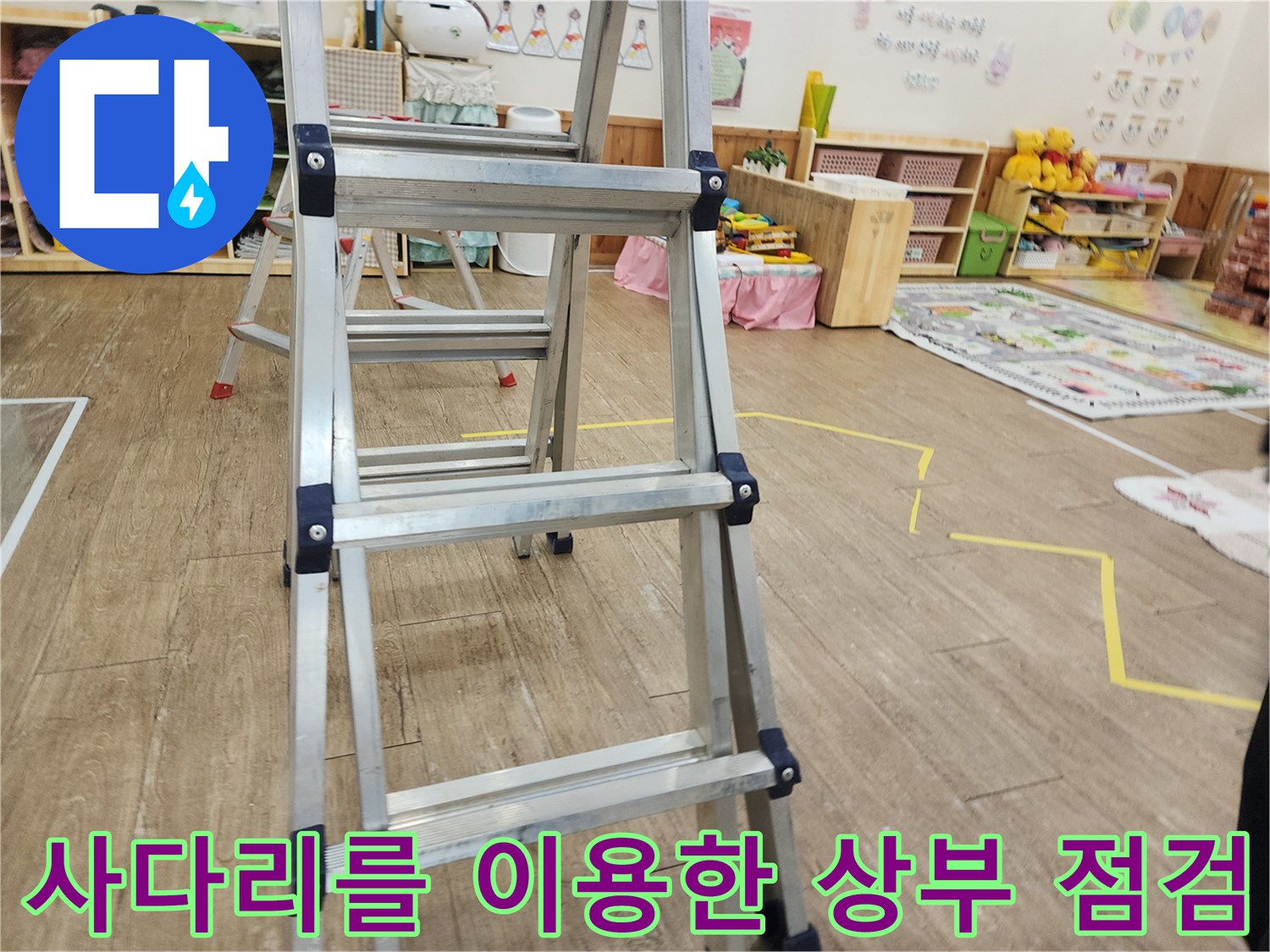 천장 내부를 확인하기 위해 사다리가 설치된 현장 모습