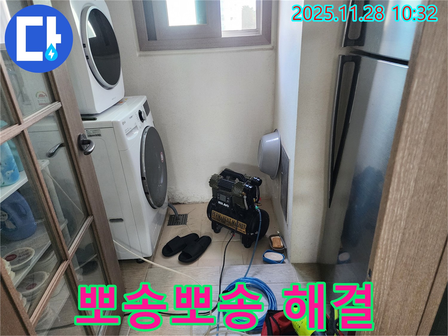 포천 신북면 금동리 누수탐지 - 콤프레샤 누수탐지로 뽀송뽀송한 세탁실 만들기