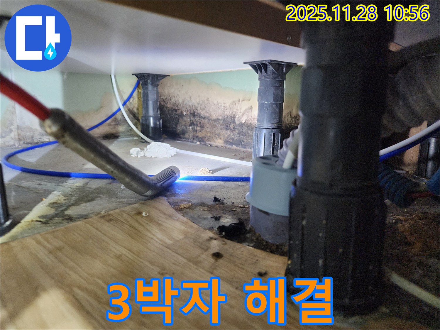 포천 신북면 누수 - 싱크대 누수, 곰팡이, 냄새 3박자 해결