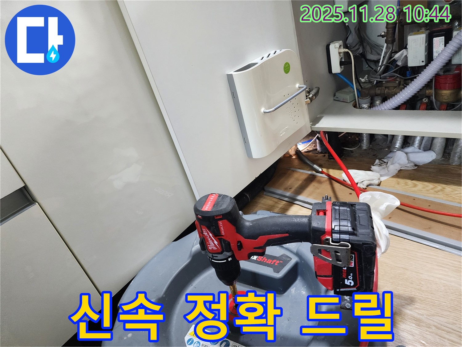 포천시 신북면 금동리 누수 - 드릴 작업으로 신속하고 정확하게 누수 해결
